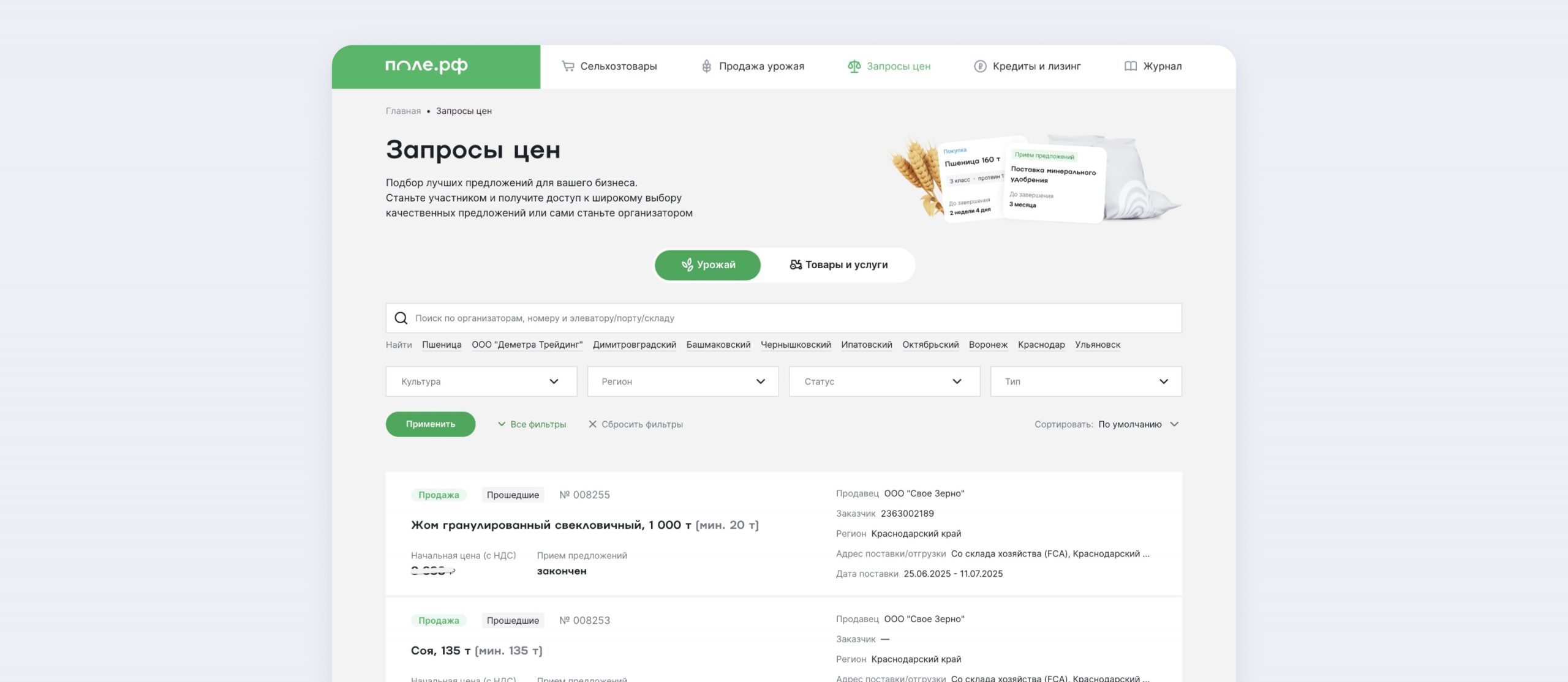 Крупнейший маркетплейс для аграриев с 5+ интеграциями, аукционом и оформлением кредитов